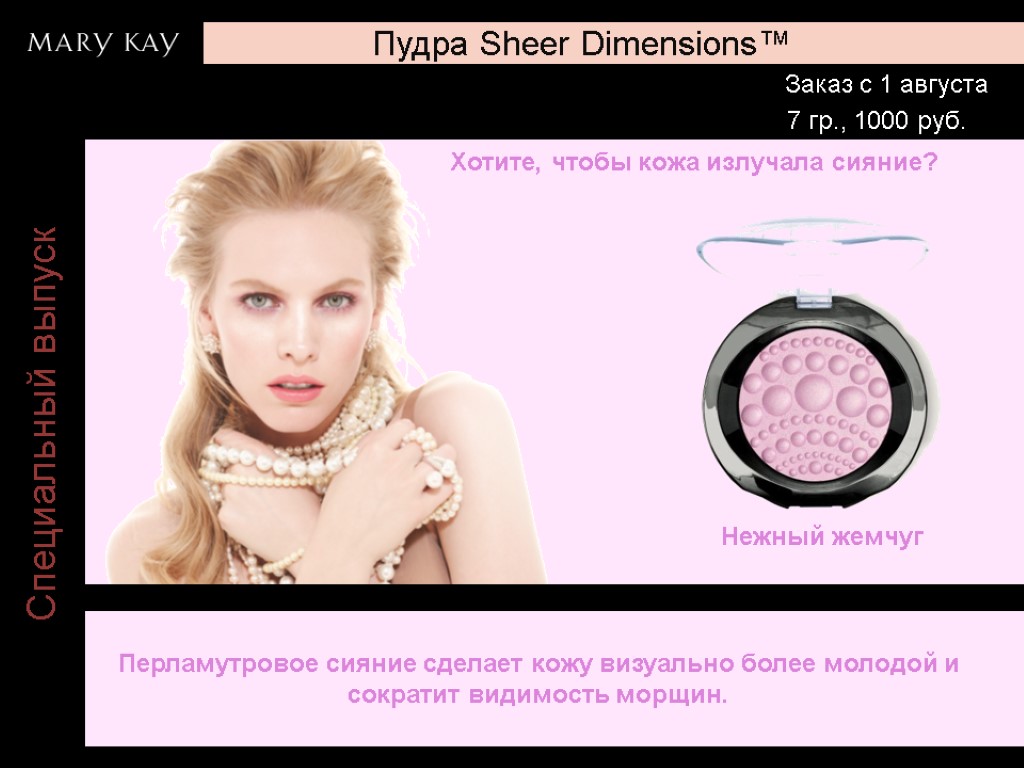 Пудра Sheer Dimensions™